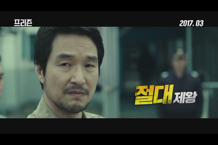 프리즌[예고편]