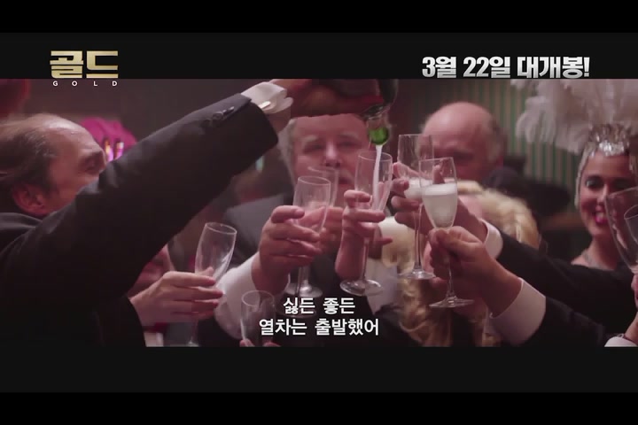 골드[예고편]