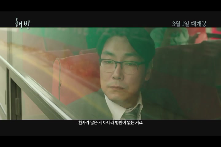해빙[예고편]