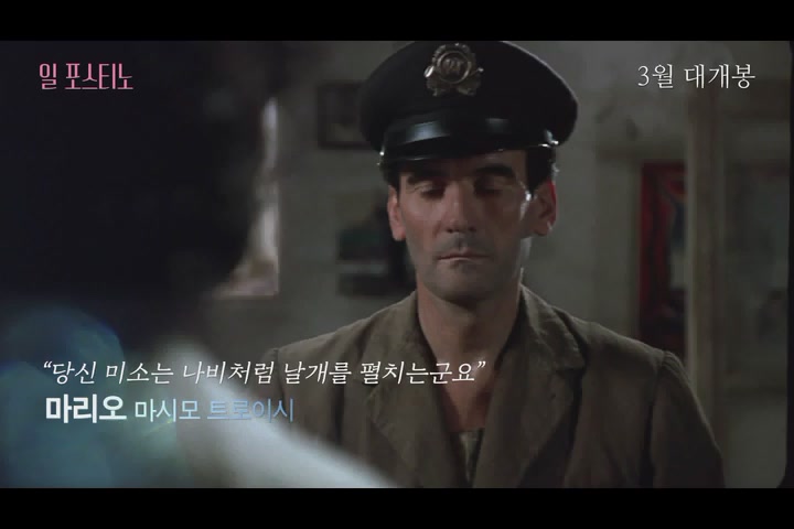 일 포스티노[예고편]
