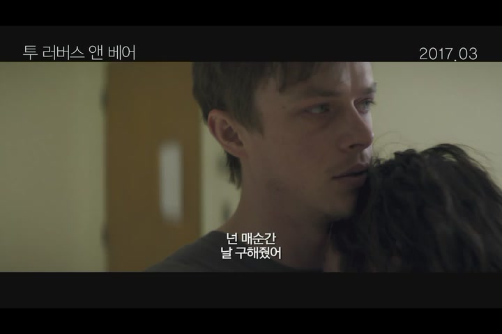 투 러버스 앤 베어[예고편]