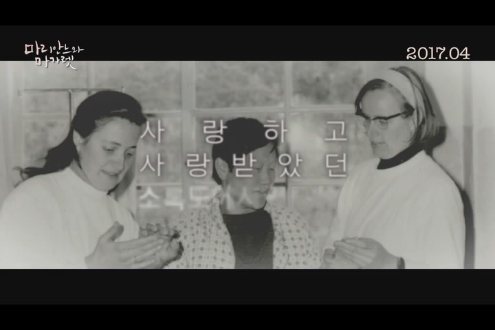 마리안느와 마가렛[예고편]