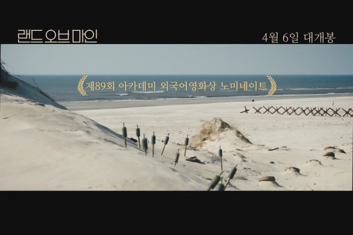 랜드 오브 마인[예고편]