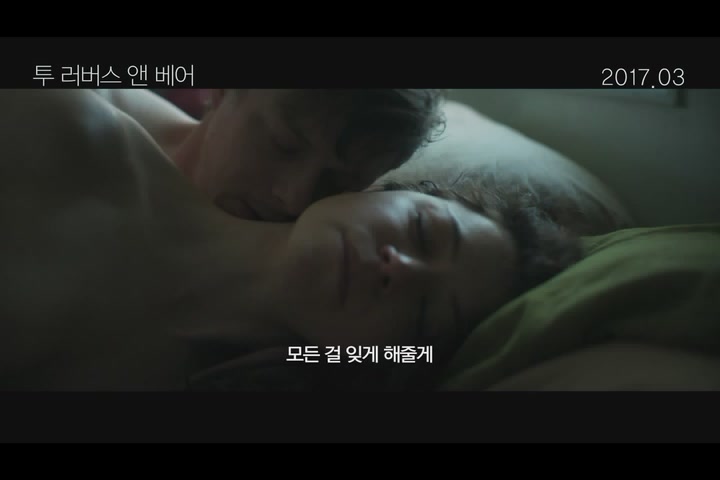 투 러버스 앤 베어[예고편]