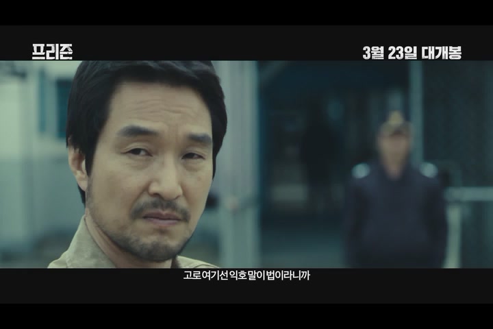 프리즌[예고편]