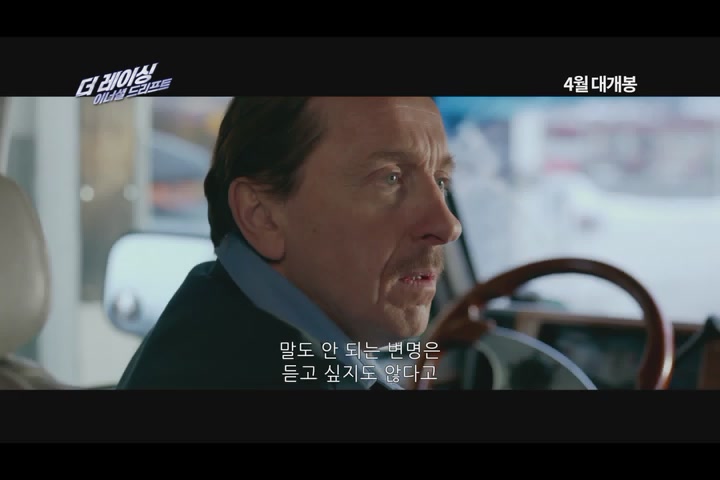 더 레이싱: 이너셜 드리프트[예고편]