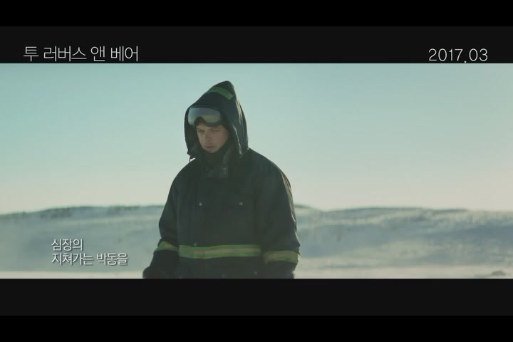 투 러버스 앤 베어[뮤직비디오]