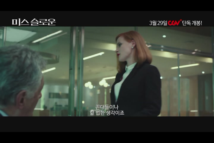 미스 슬로운[기타]