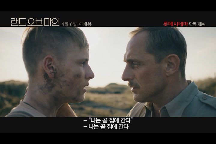 랜드 오브 마인[예고편]