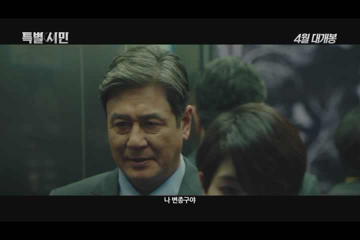 특별시민[예고편]