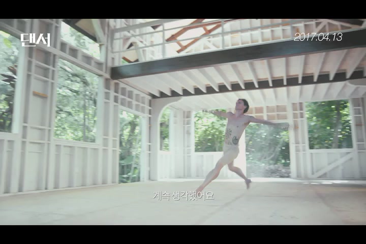 댄서[예고편]