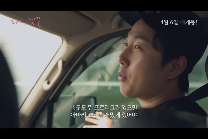다시, 벚꽃[예고편]