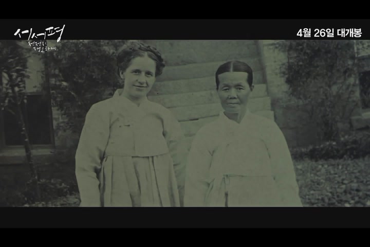 서서평, 천천히 평온하게[예고편]