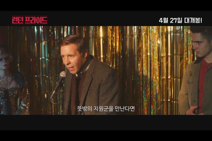 런던 프라이드[예고편]