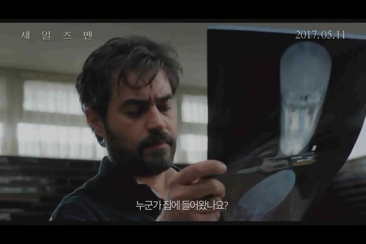 세일즈맨[예고편]