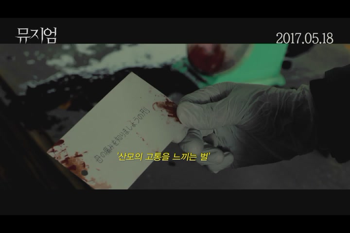 뮤지엄[예고편]