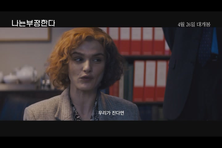 나는 부정한다[예고편]