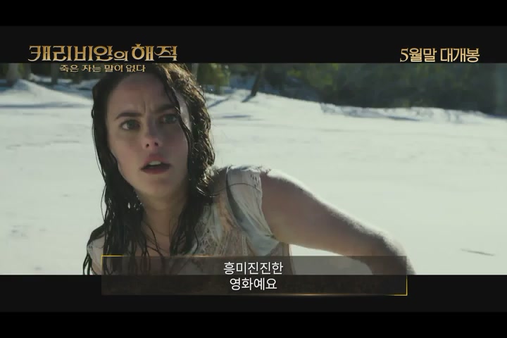 캐리비안의 해적: 죽은 자는 말이 없다[메이킹]