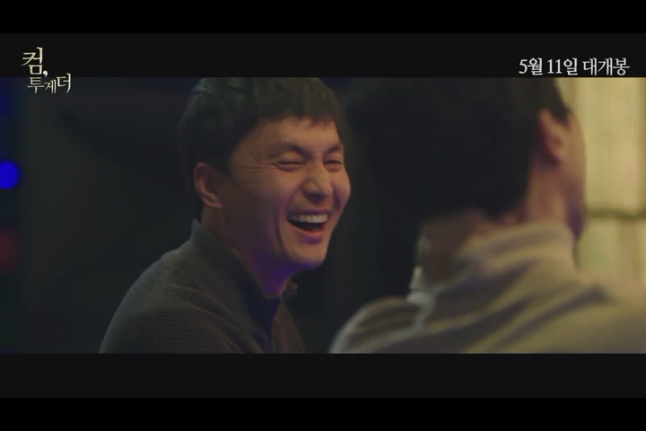 컴, 투게더[예고편]