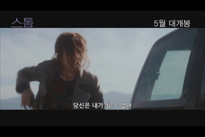 스톰 인사이드[예고편]