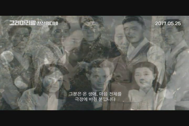 고려 아리랑: 천산의 디바[예고편]