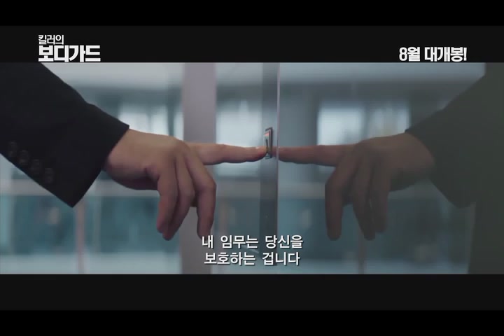 킬러의 보디가드[예고편]