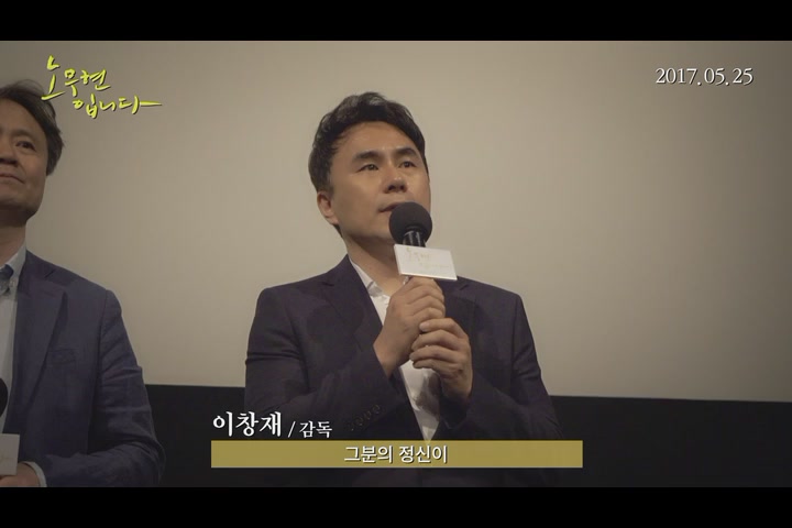 노무현입니다[예고편]