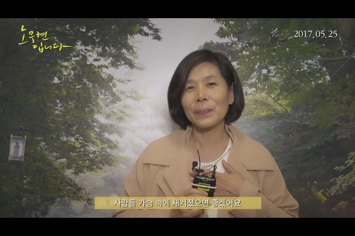 노무현입니다[기타]