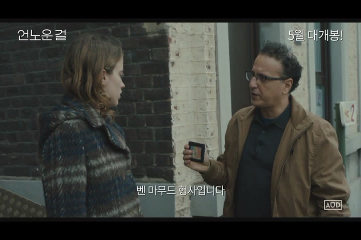 언노운 걸[예고편]