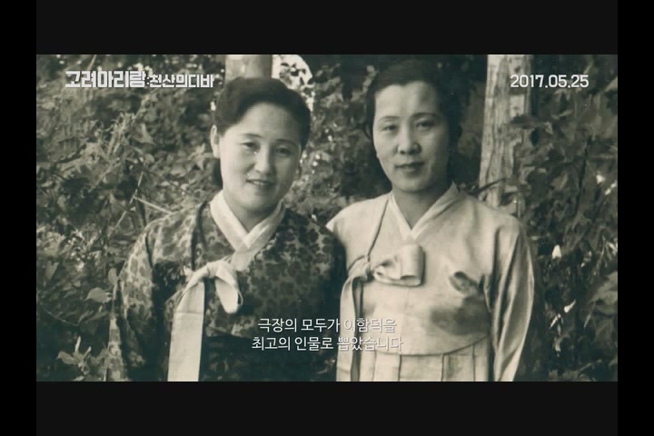 고려 아리랑: 천산의 디바[예고편]