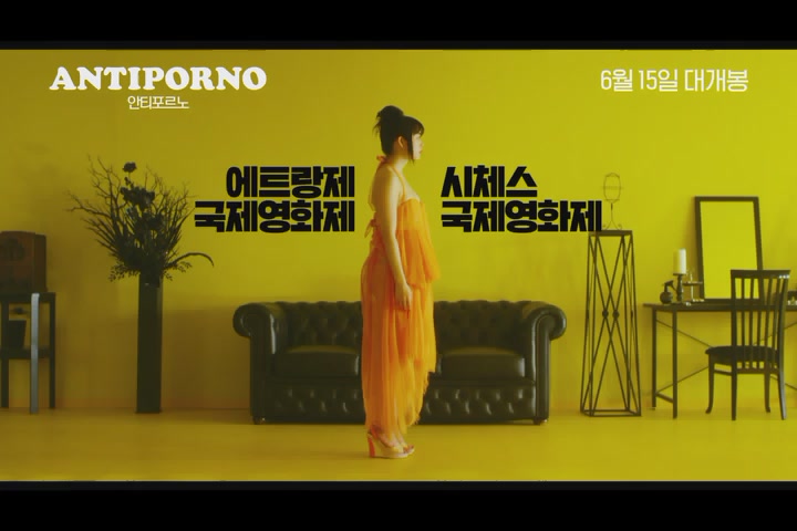 안티포르노[예고편]