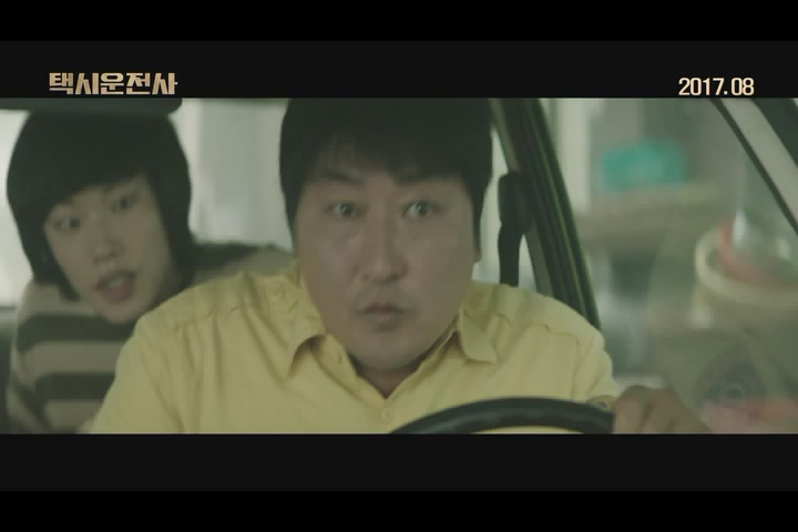 택시운전사[예고편]