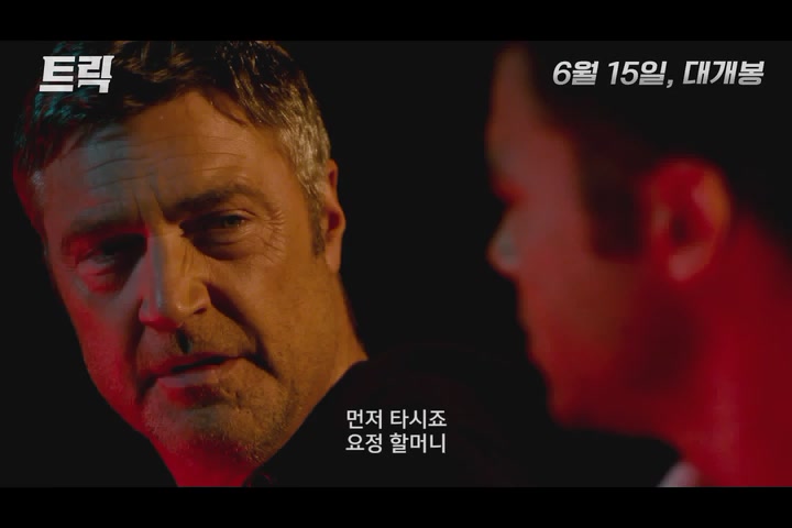 트릭[예고편]