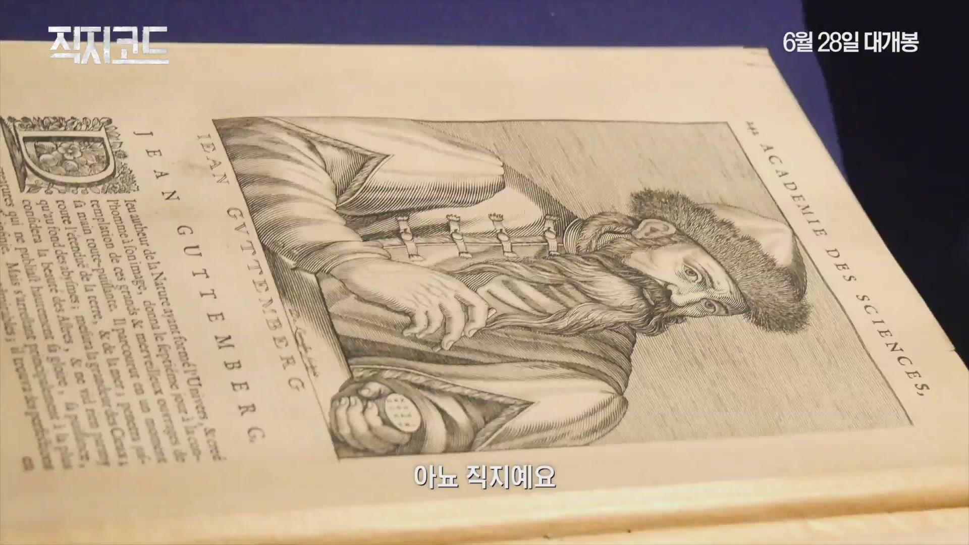 직지코드[예고편]