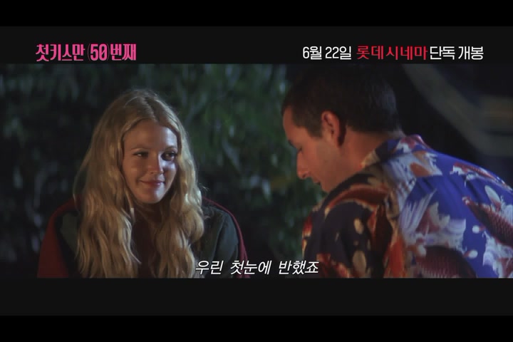 첫 키스만 50번째[기타]