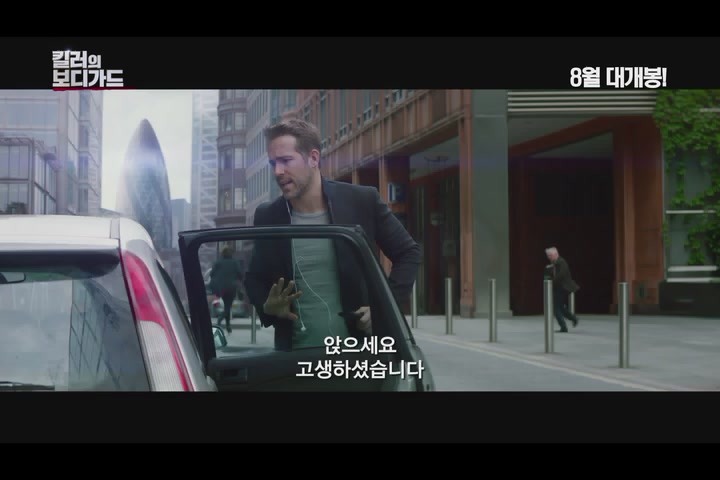 킬러의 보디가드[예고편]