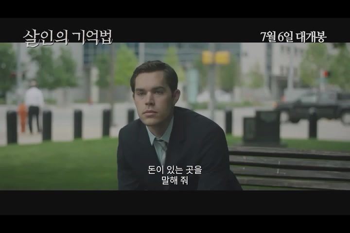 살인의 기억법[예고편]