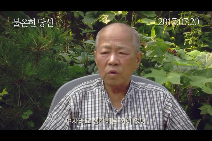 불온한 당신[예고편]