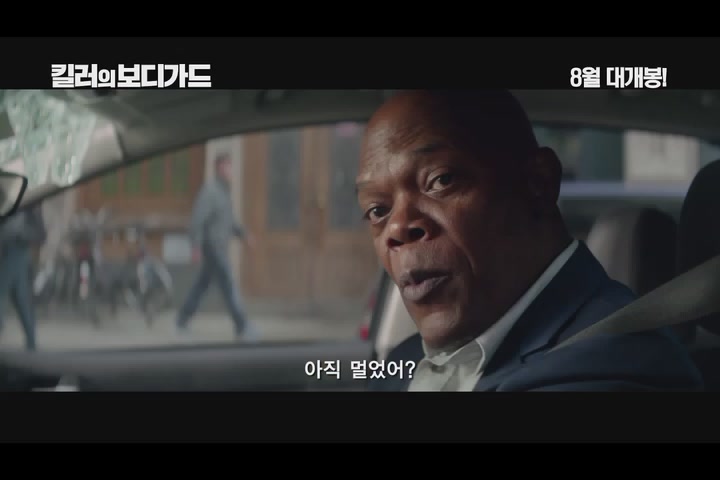 킬러의 보디가드[예고편]