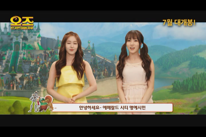 오즈: 신기한 마법가루[예고편]