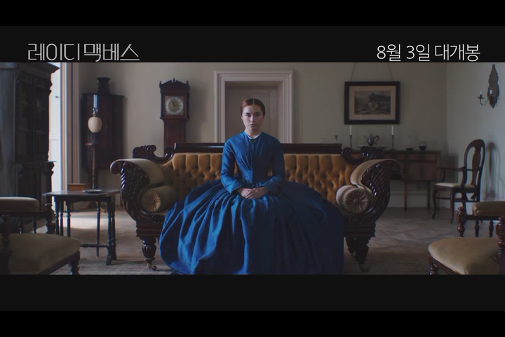 레이디 맥베스[예고편]
