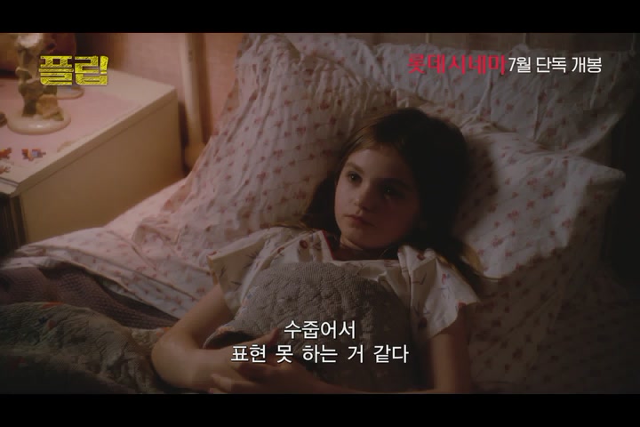 플립[예고편]