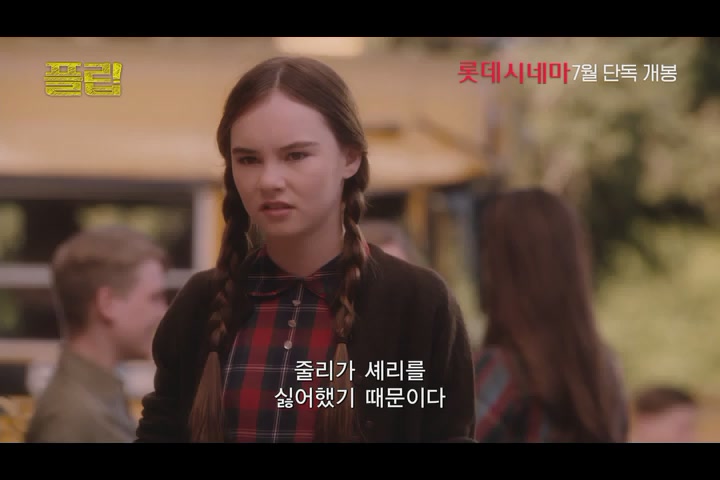 플립[예고편]