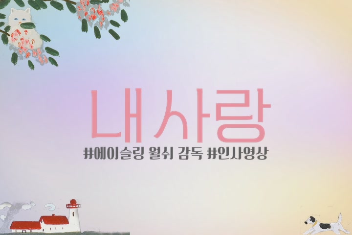 내 사랑[기타]