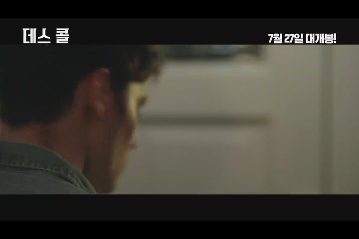 데스 콜[예고편]