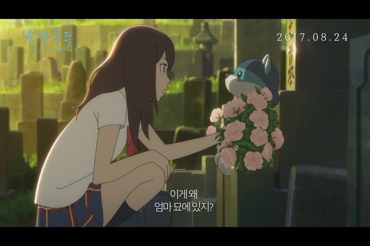 낮잠공주: 모르는 나의 이야기[예고편]