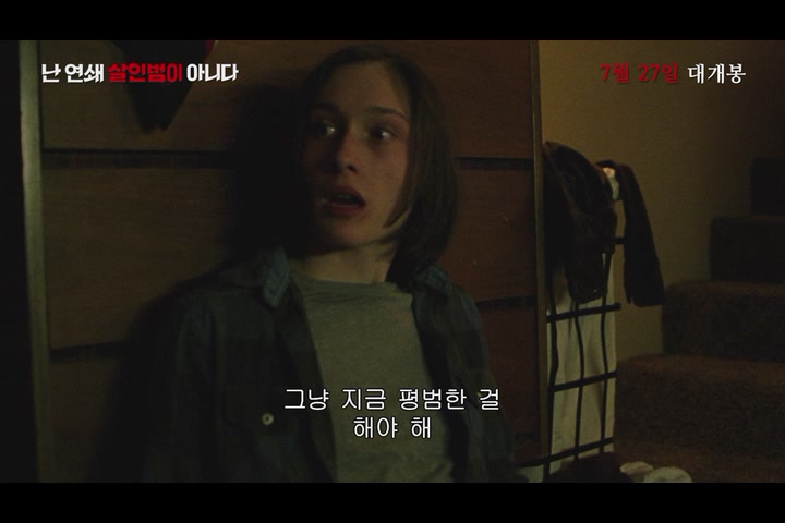 난 연쇄 살인범이 아니다[예고편]