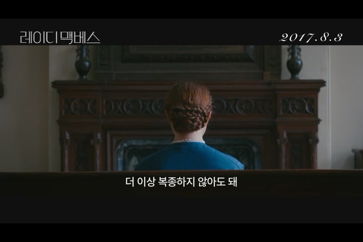 레이디 맥베스[예고편]