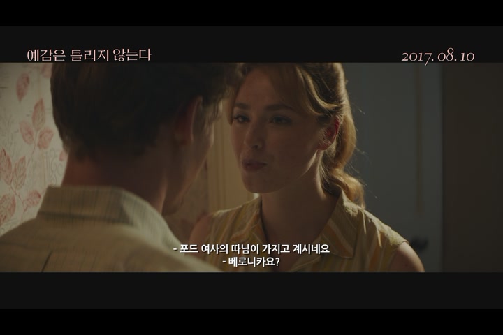 예감은 틀리지 않는다[예고편]