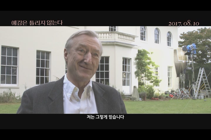 예감은 틀리지 않는다[기타]